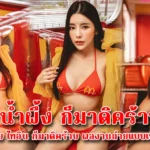 น้ำผึ้ง ก็มาดิคร้าบ สาวสวย ไทอิน ก็มาดิคร้าบ ผลงานถ่ายแบบเซ็กซี่เพียบ